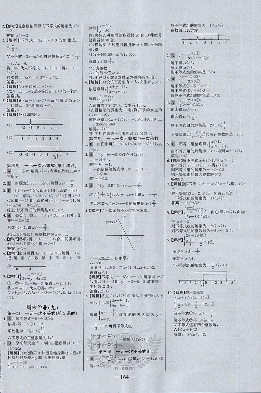 2018年世纪金榜百练百胜七年级数学下册鲁教版五四制 第28页