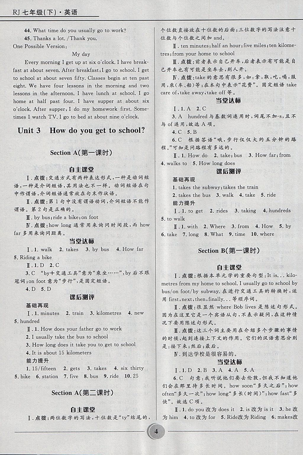 2018年奪冠百分百初中精講精練七年級英語下冊人教版 第4頁