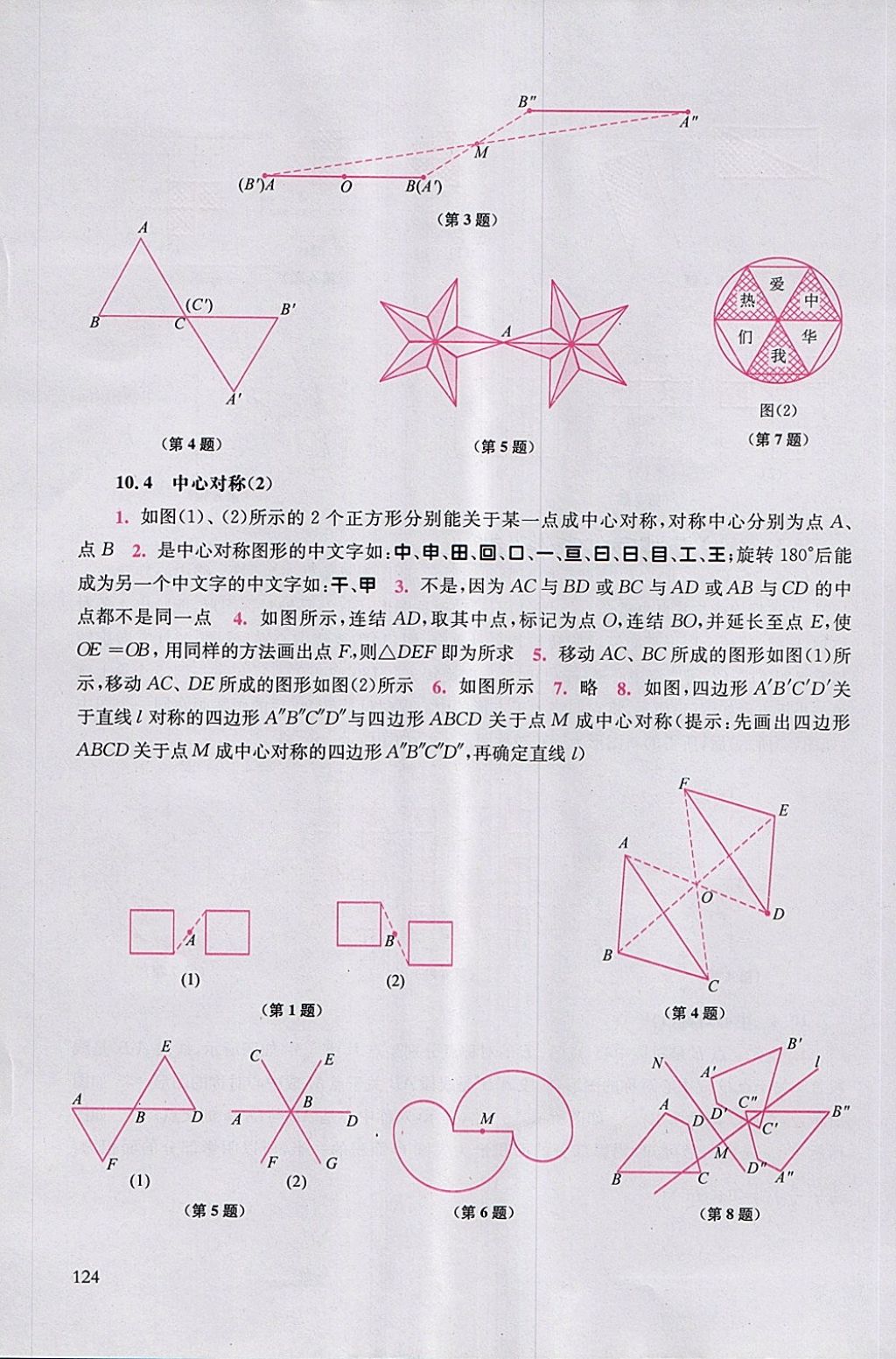 2018年同步練習(xí)冊七年級數(shù)學(xué)下冊華東師范大學(xué)出版社 第22頁