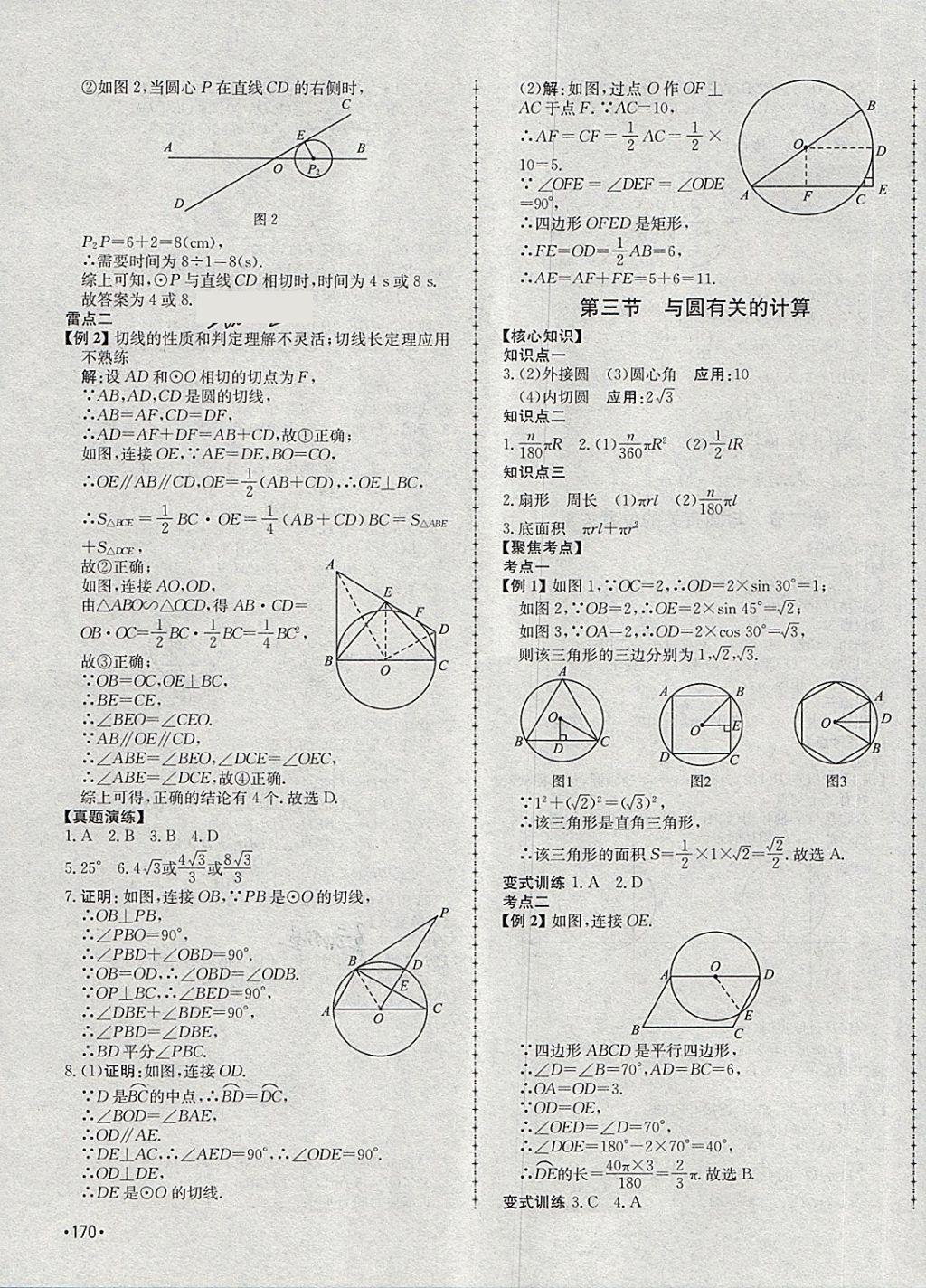 2018年學考傳奇數(shù)學淄博專版 第19頁