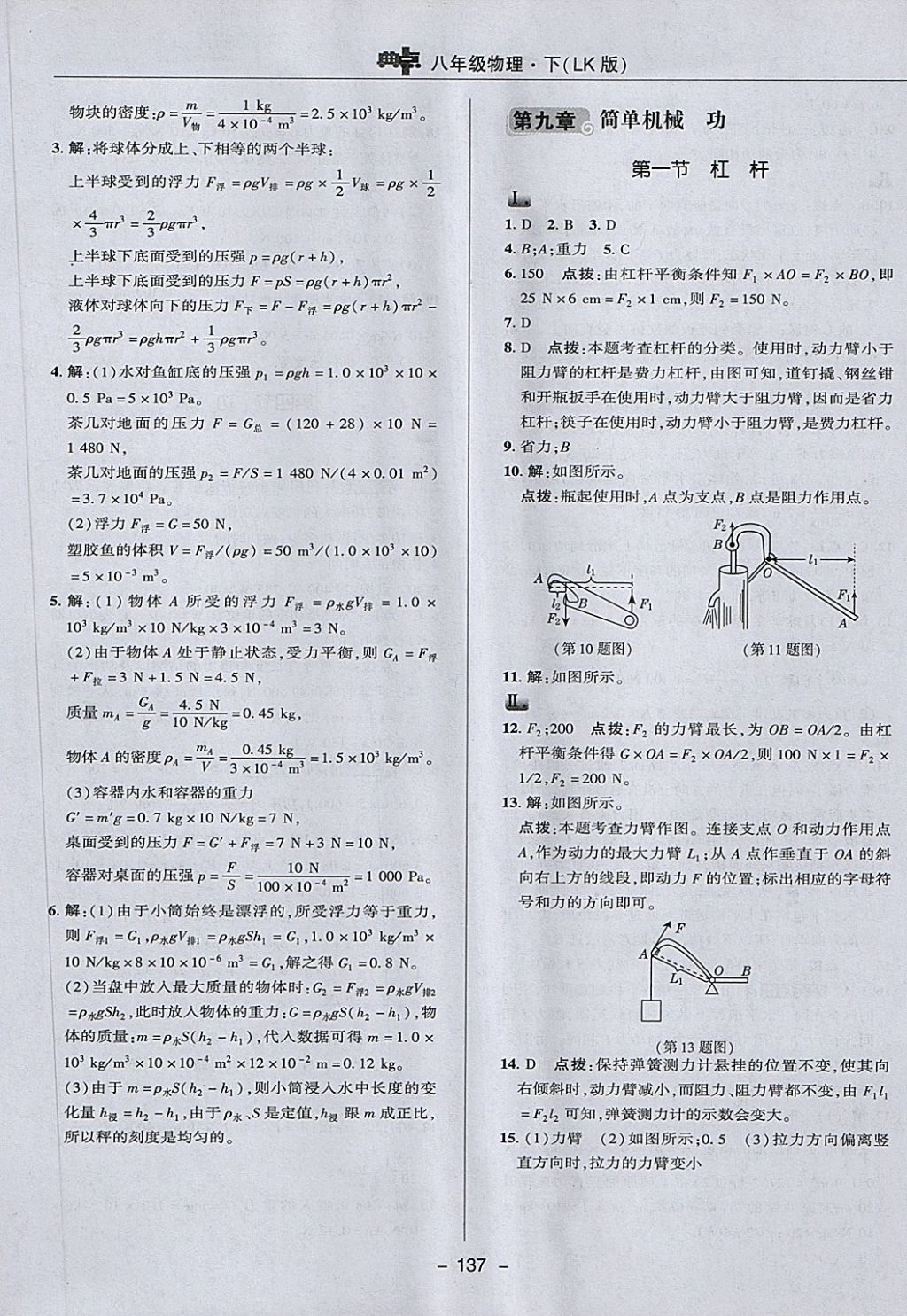 2018年綜合應(yīng)用創(chuàng)新題典中點(diǎn)八年級(jí)物理下冊(cè)魯科版五四制 第25頁(yè)