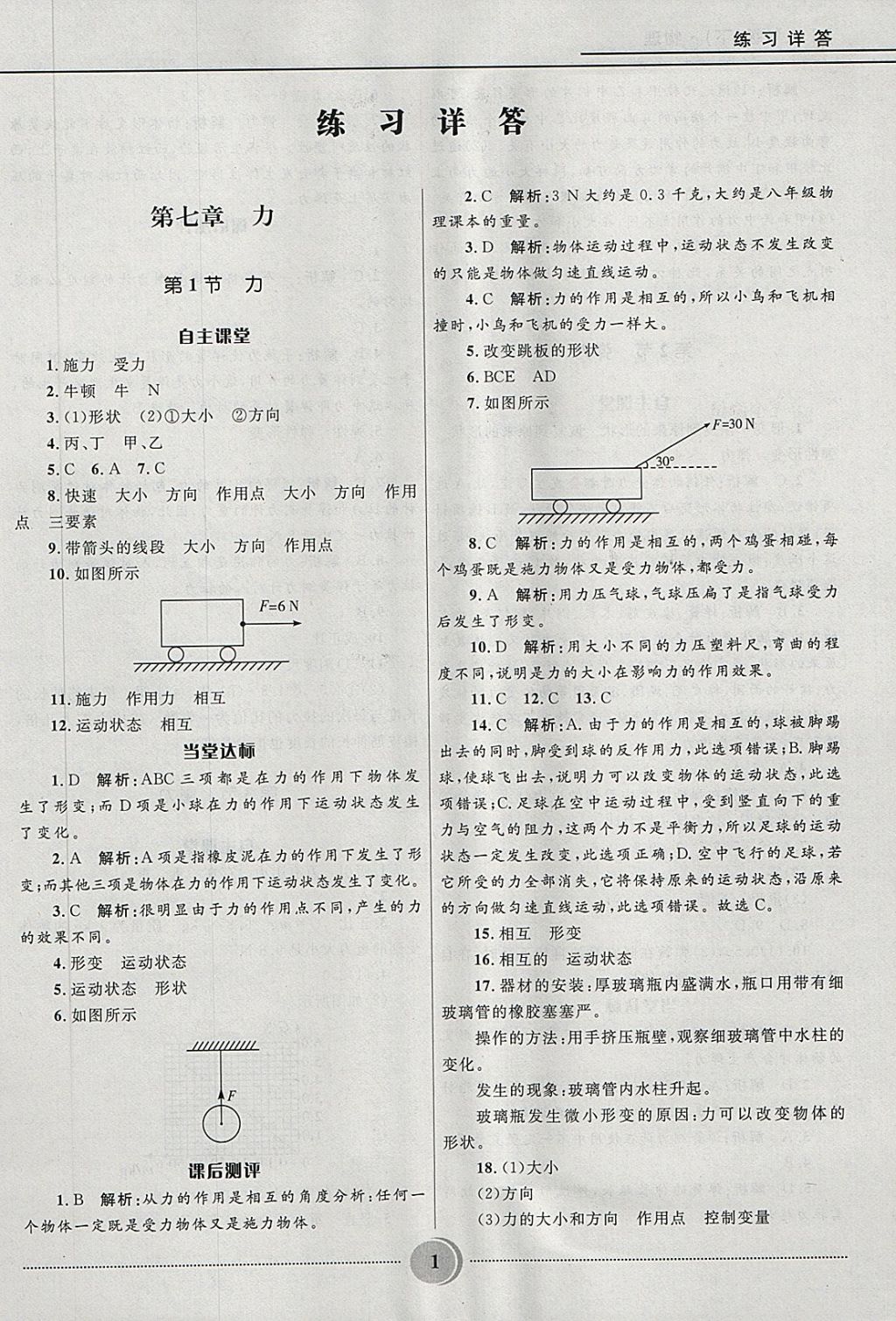 2018年夺冠百分百初中精讲精练八年级物理下册人教版 第1页