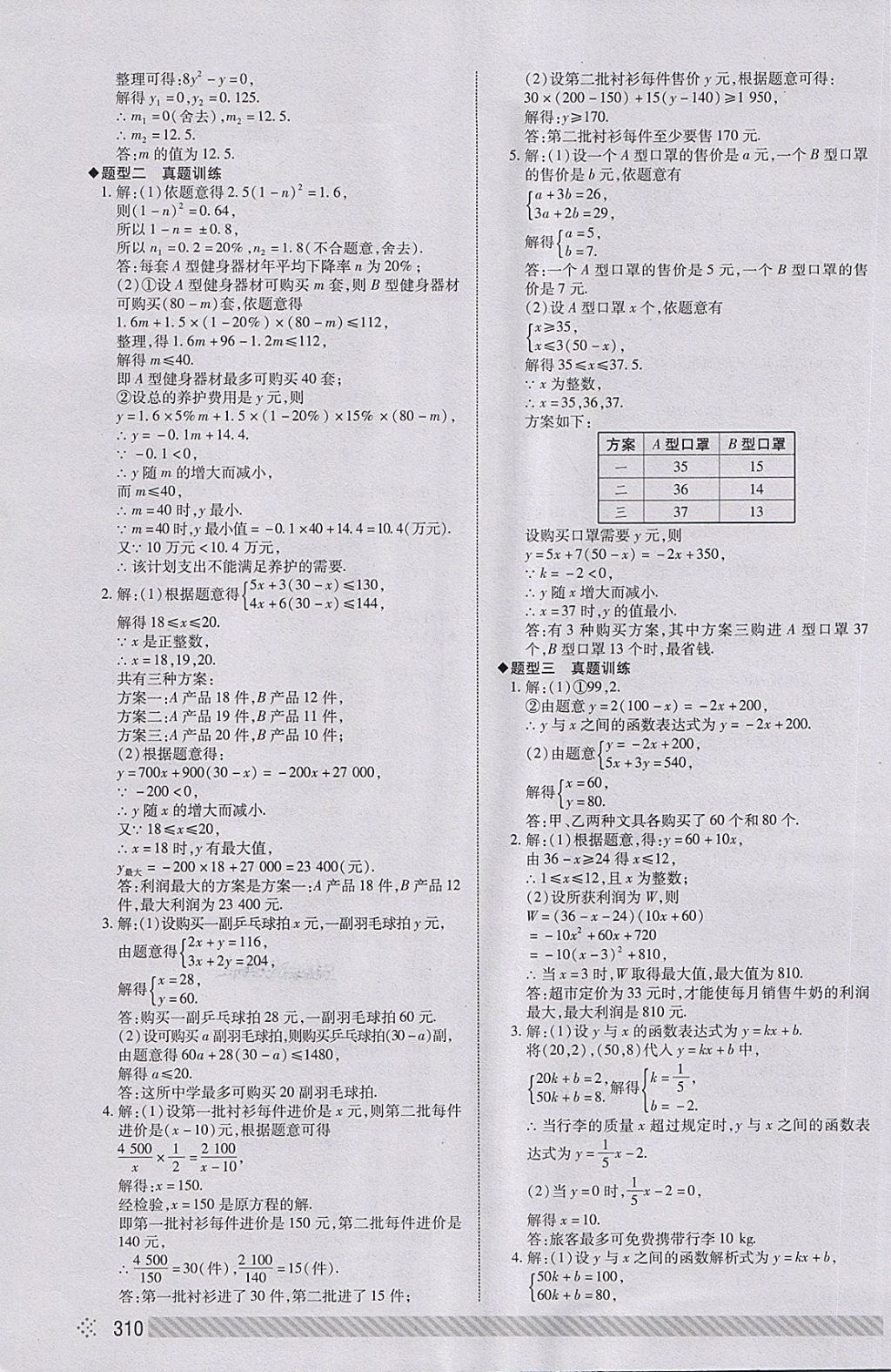 2018年淄博中考初中总复习全程导航数学 第49页