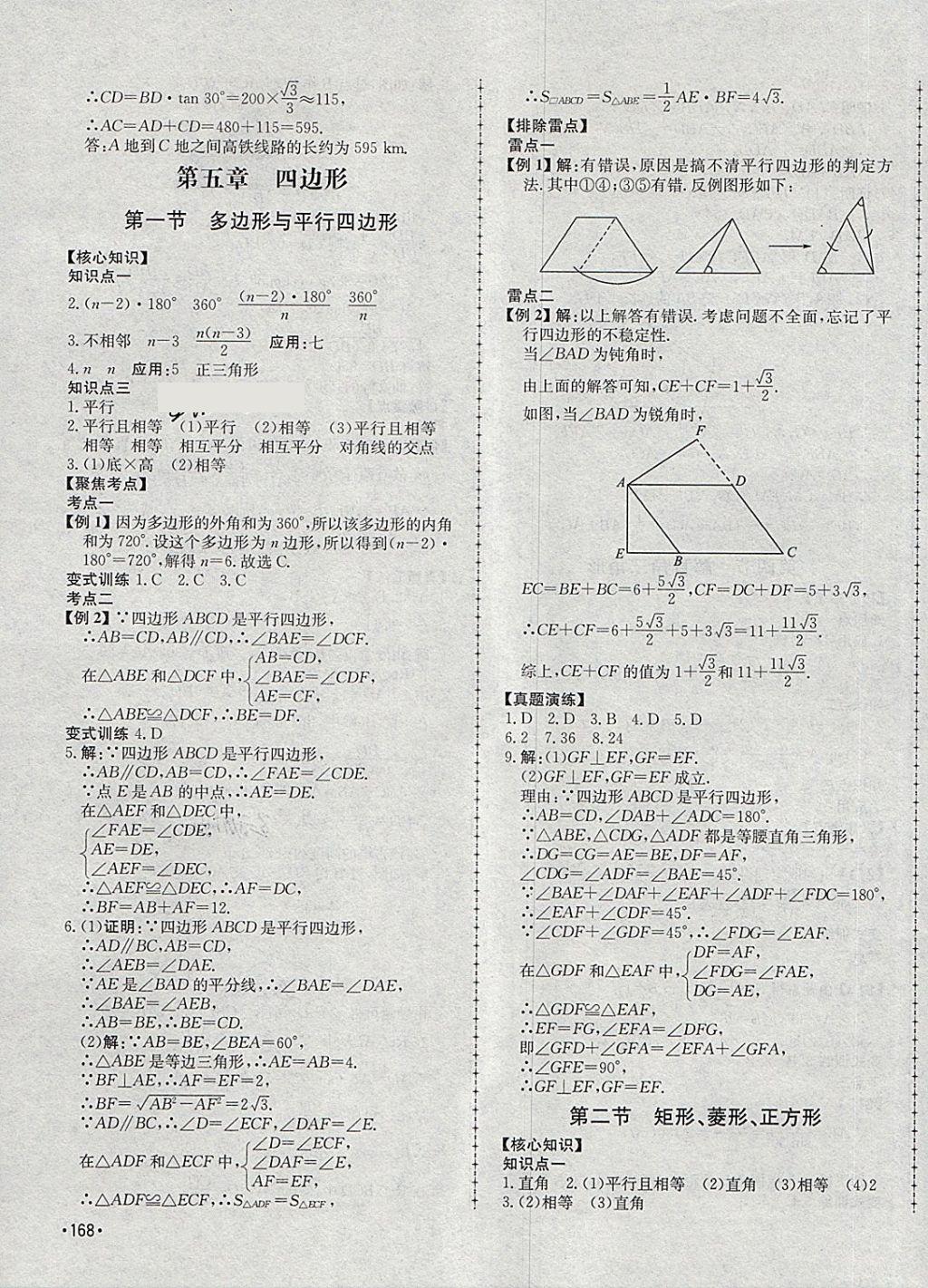 2018年學(xué)考傳奇數(shù)學(xué)淄博專版 第15頁