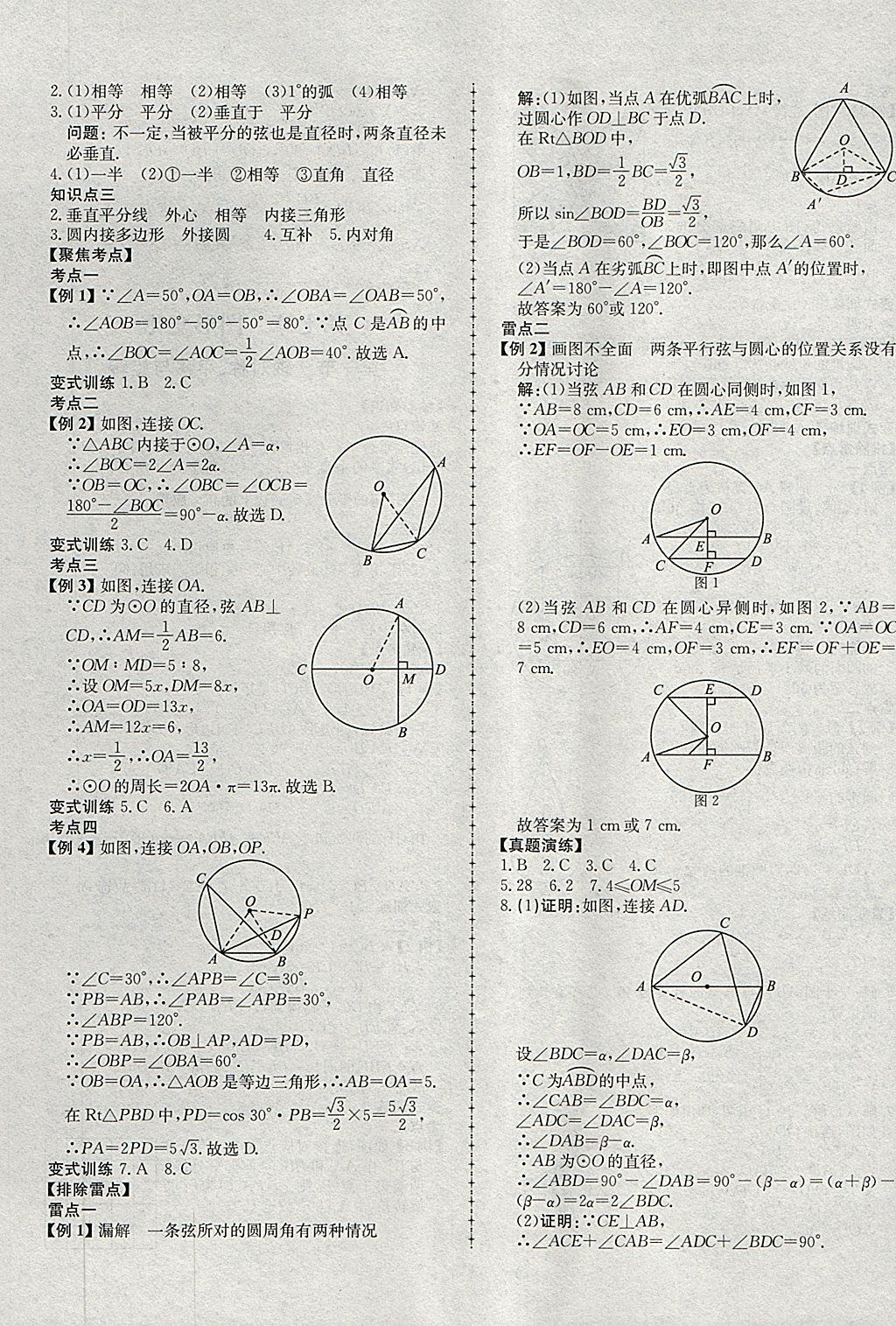 2018年學(xué)考傳奇數(shù)學(xué)淄博專版 第17頁(yè)