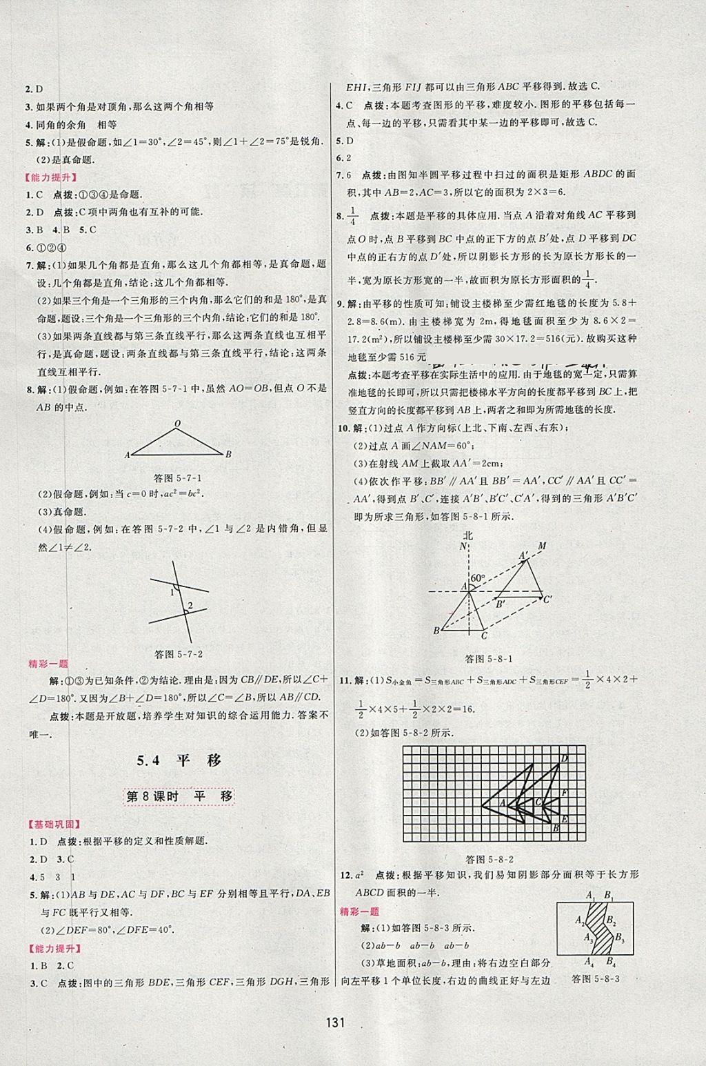 2018年三維數(shù)字課堂七年級數(shù)學(xué)下冊人教版 第5頁