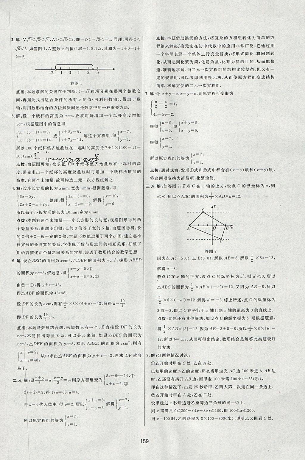 2018年三維數(shù)字課堂七年級(jí)數(shù)學(xué)下冊(cè)人教版 第33頁(yè)