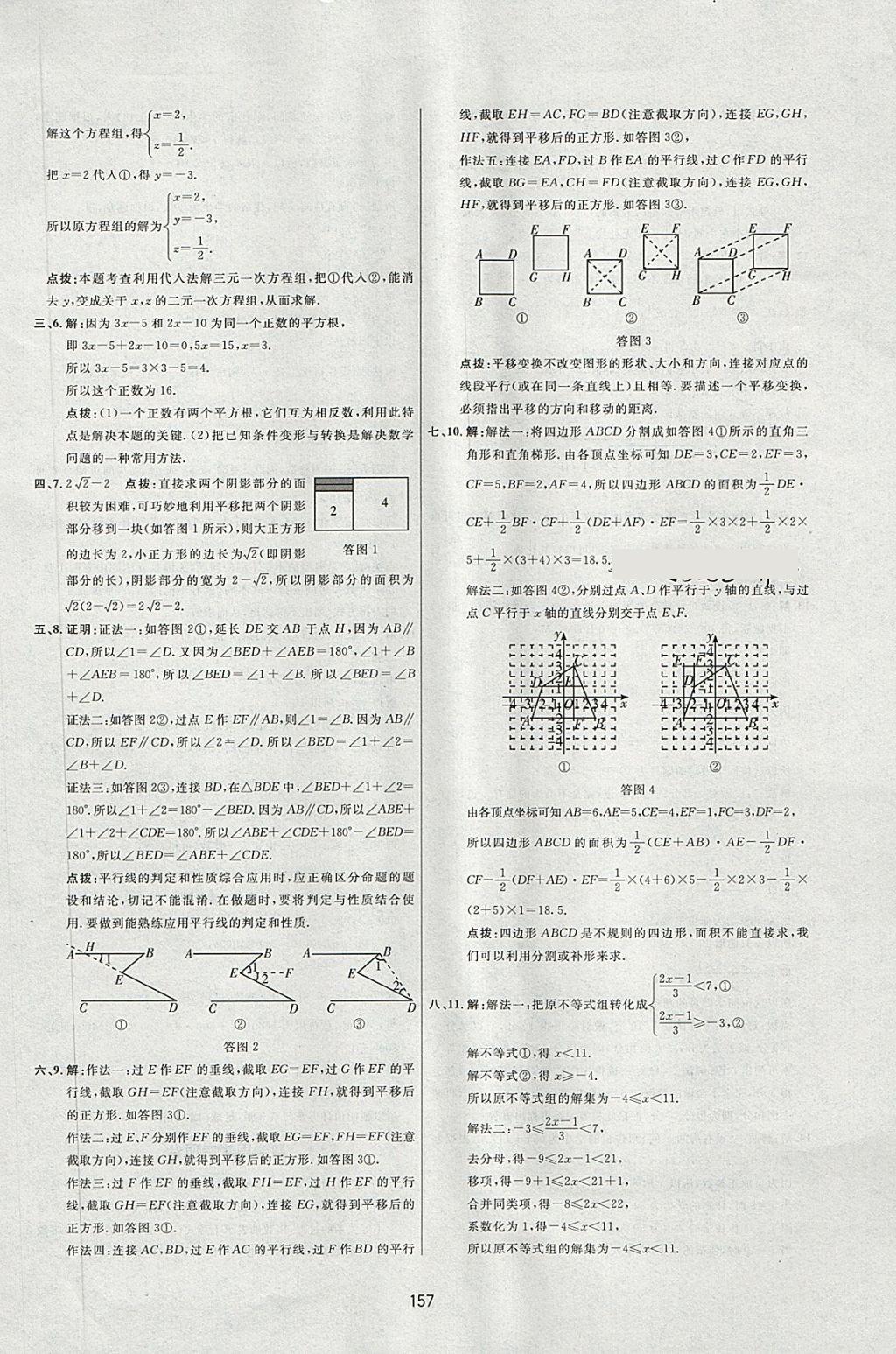 2018年三維數(shù)字課堂七年級數(shù)學(xué)下冊人教版 第30頁