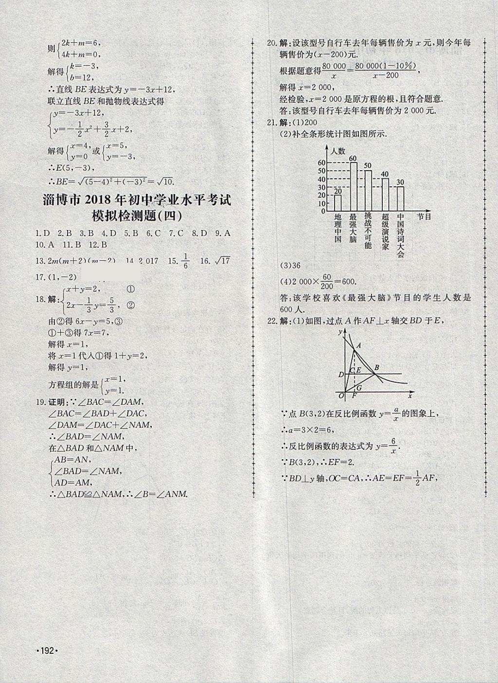 2018年學(xué)考傳奇數(shù)學(xué)淄博專版 第63頁(yè)