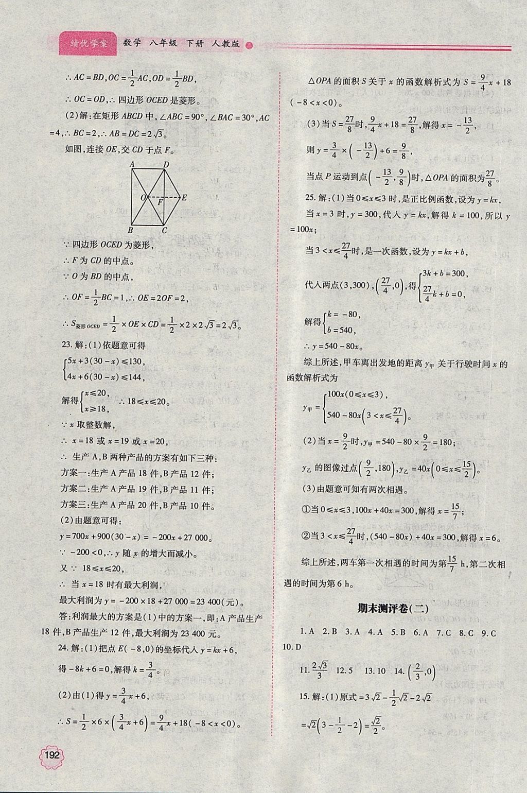 2018年績優(yōu)學(xué)案八年級數(shù)學(xué)下冊人教版 第44頁