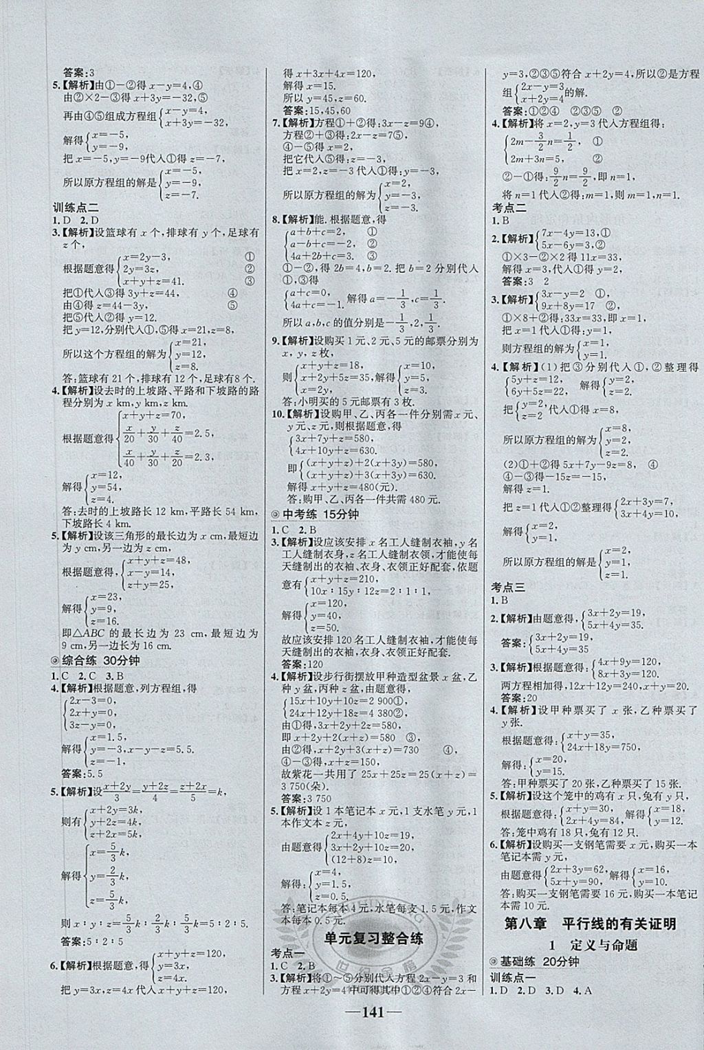 2018年世纪金榜百练百胜七年级数学下册鲁教版五四制 第5页