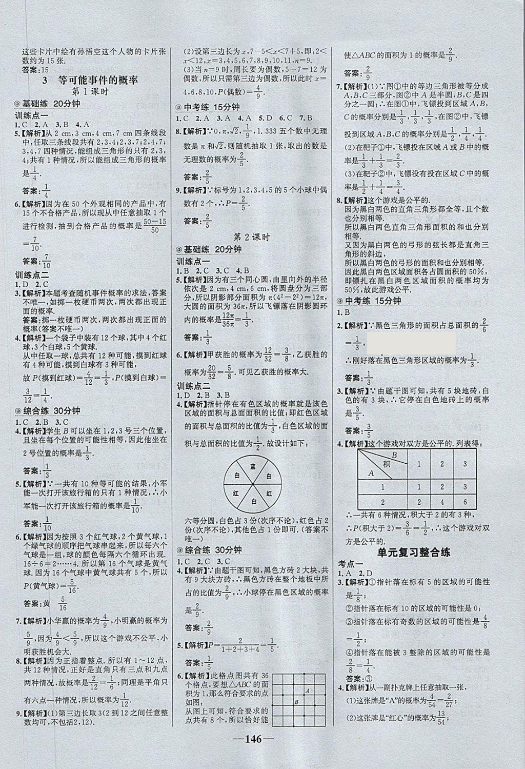 2018年世纪金榜百练百胜七年级数学下册鲁教版五四制 第10页