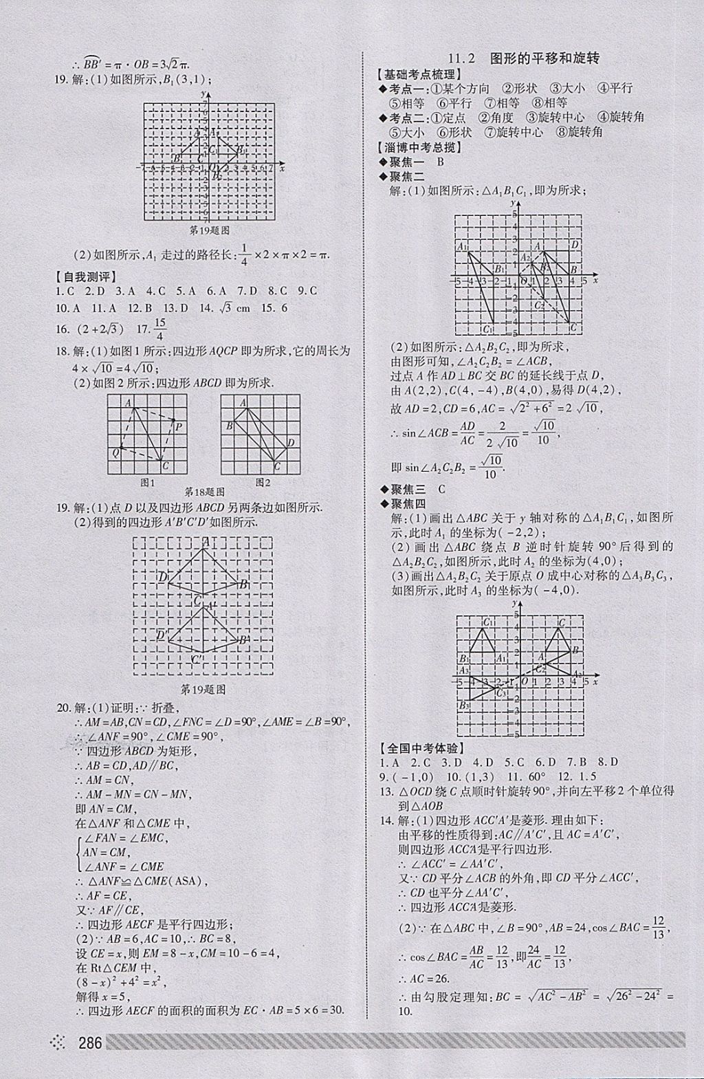 2018年淄博中考初中总复习全程导航数学 第25页