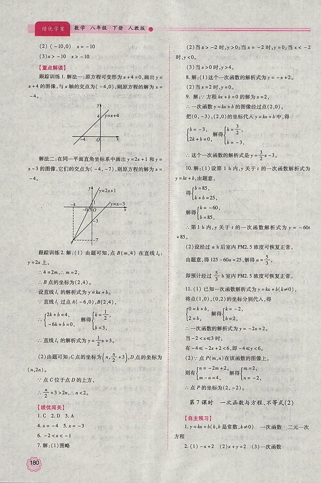 2018年績優(yōu)學(xué)案八年級數(shù)學(xué)下冊人教版 第32頁