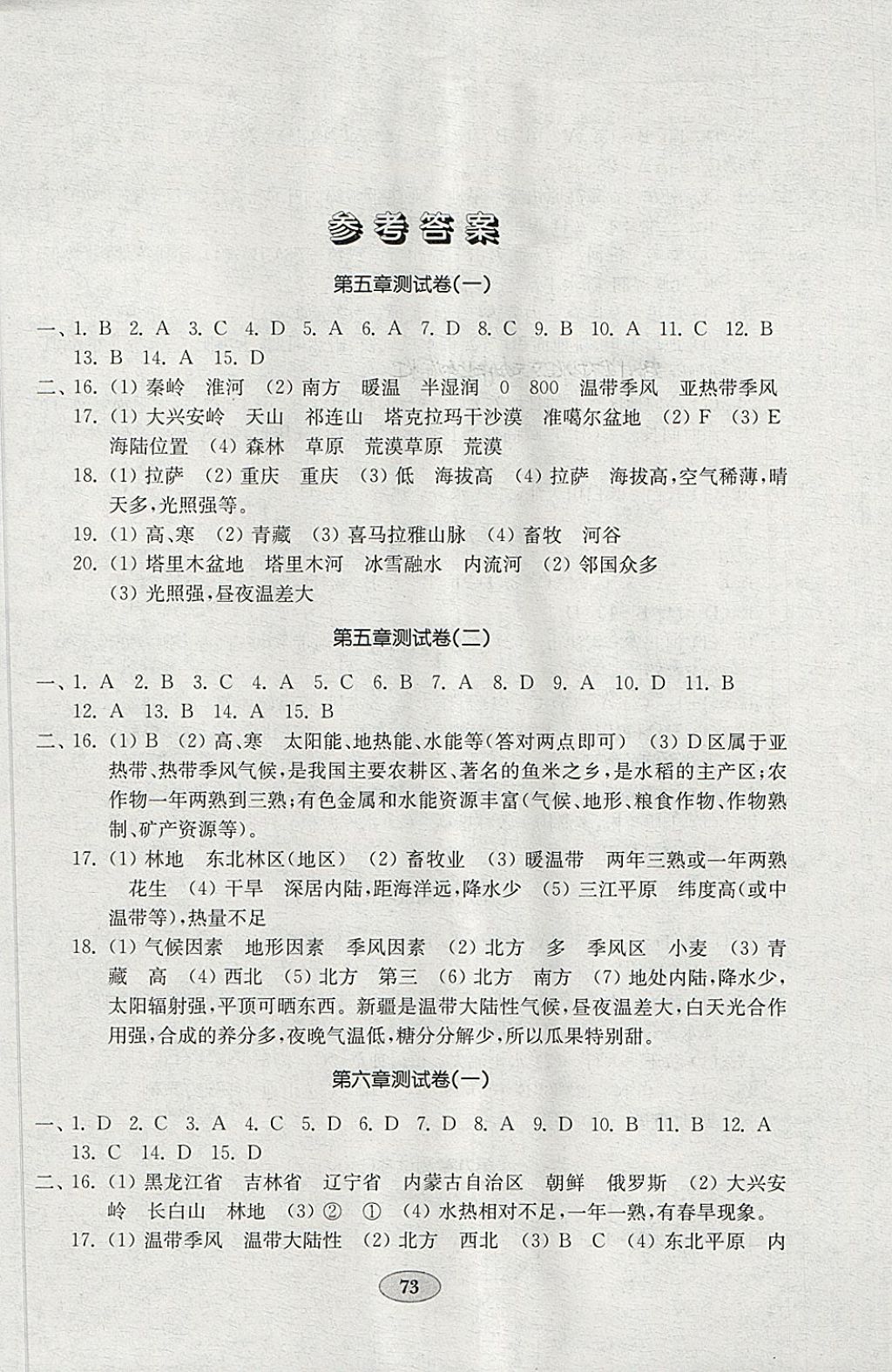 2018年金钥匙地理试卷八年级下册湘教版 第1页