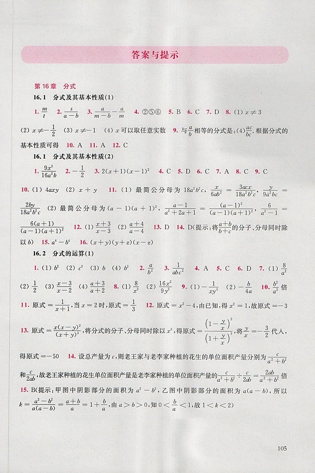 2018年同步练习册八年级数学下册华东师范大学出版社 第1页