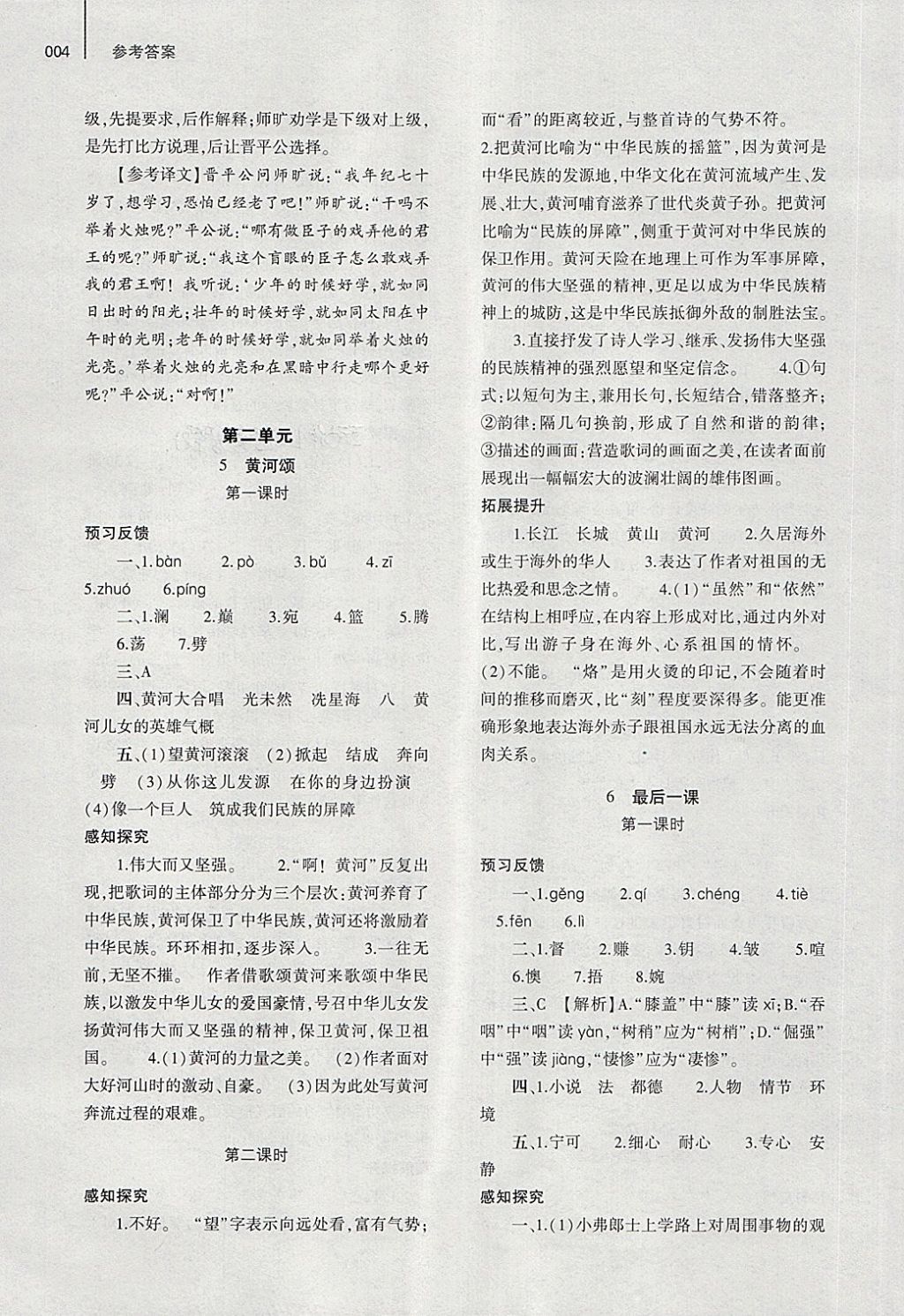 2018年基础训练七年级语文下册人教版仅限河南省使用大象出版社 第11页