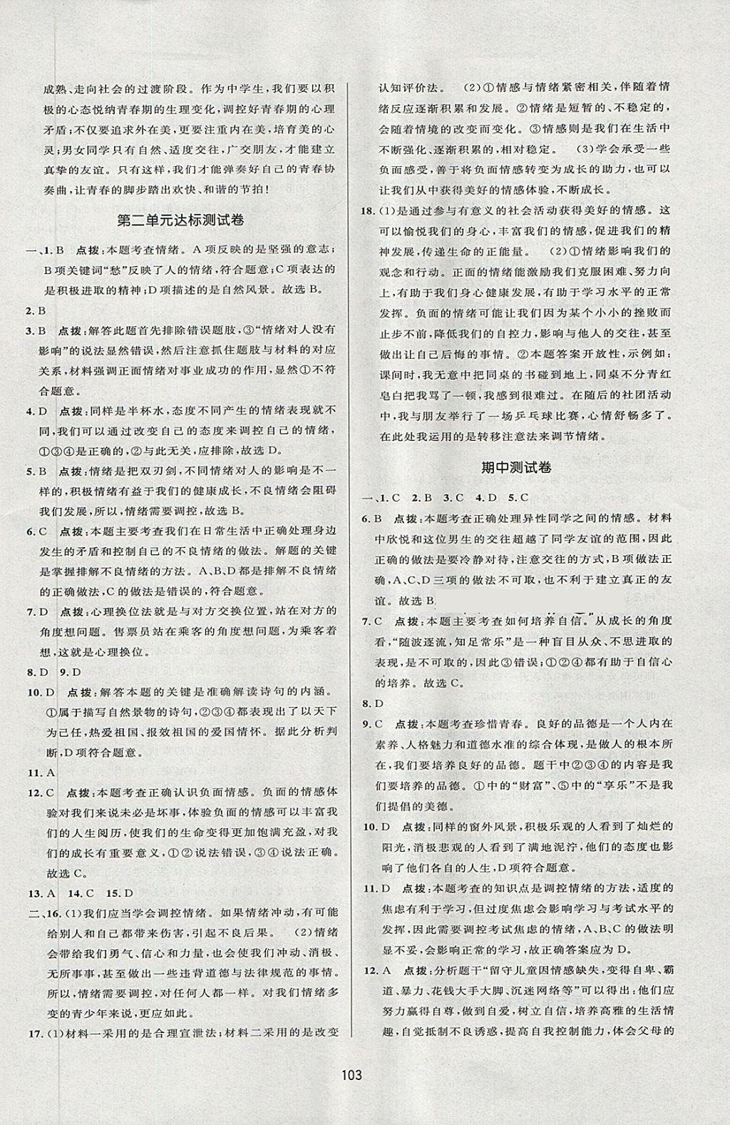 2018年三維數(shù)字課堂七年級道德與法治下冊人教版 第17頁