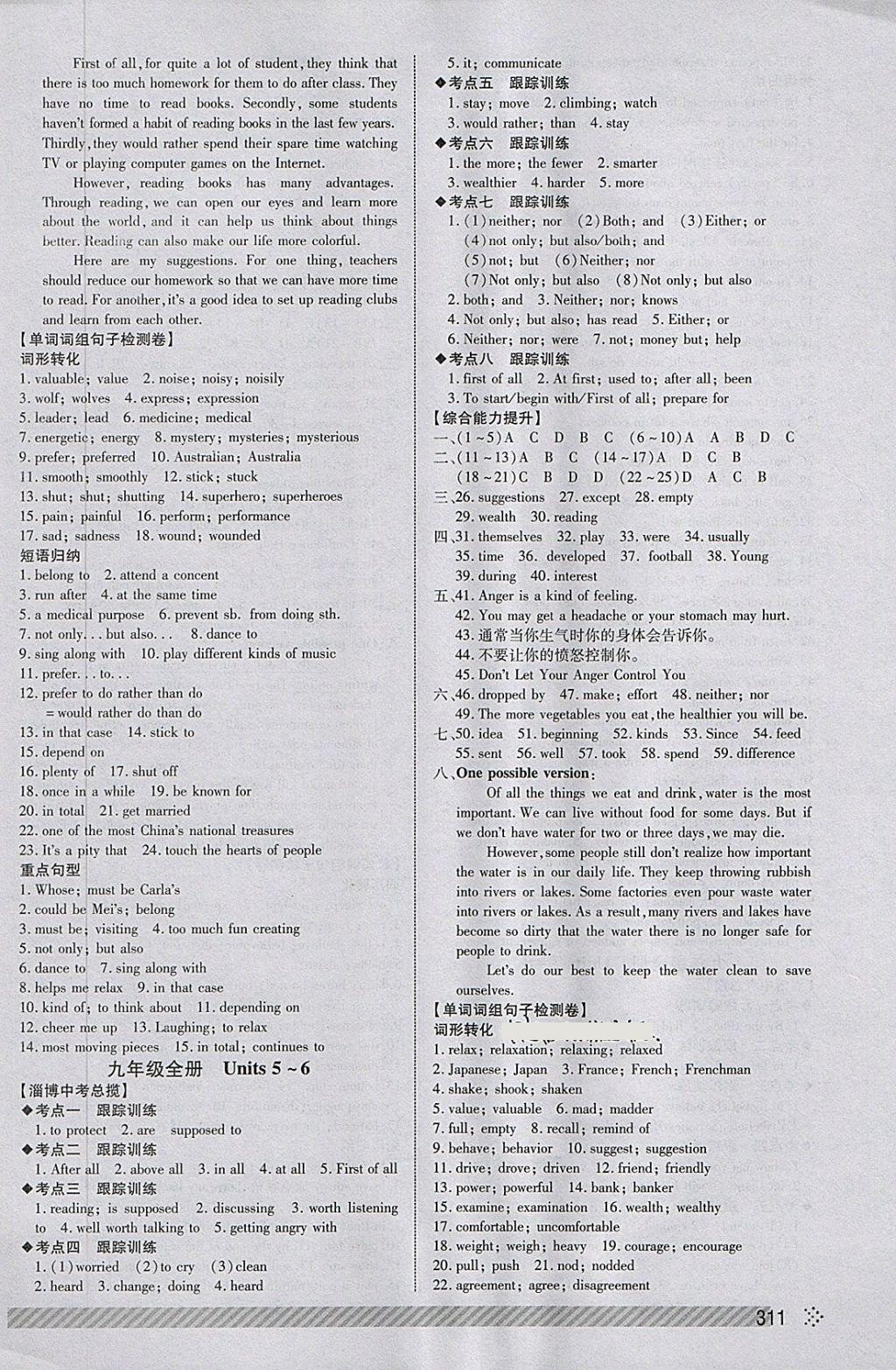 2018年淄博中考初中總復(fù)習(xí)全程導(dǎo)航英語(yǔ) 第18頁(yè)