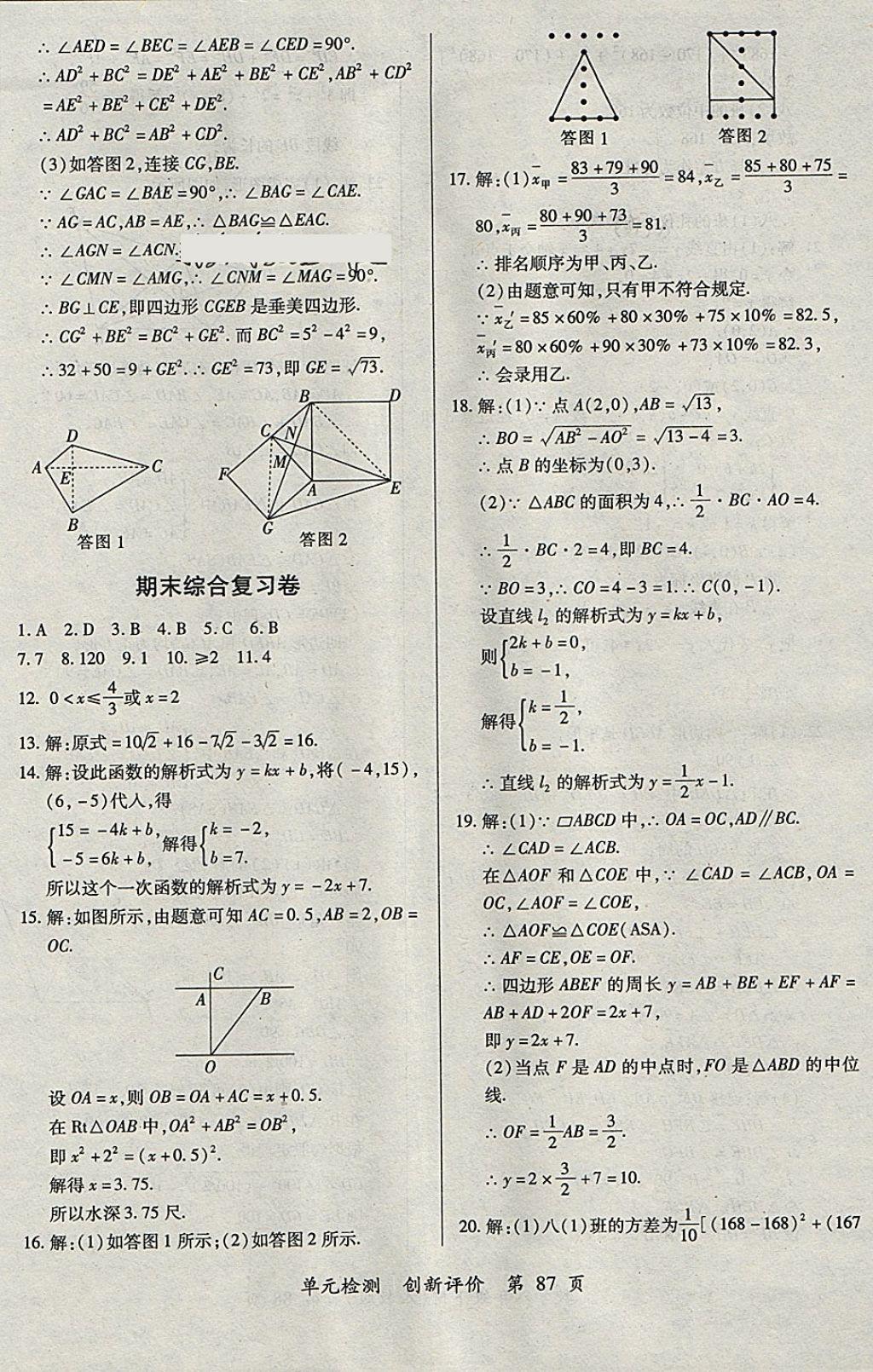 2018年新评价单元检测创新评价八年级数学下册人教版 第15页