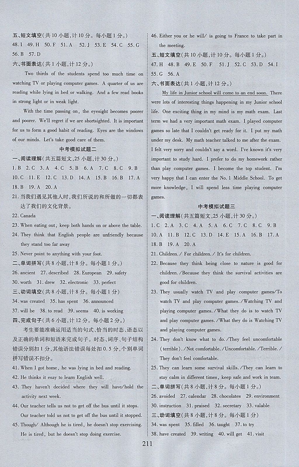 2018年天梯中考全程總復(fù)習(xí)英語(yǔ)五四專版 第15頁(yè)