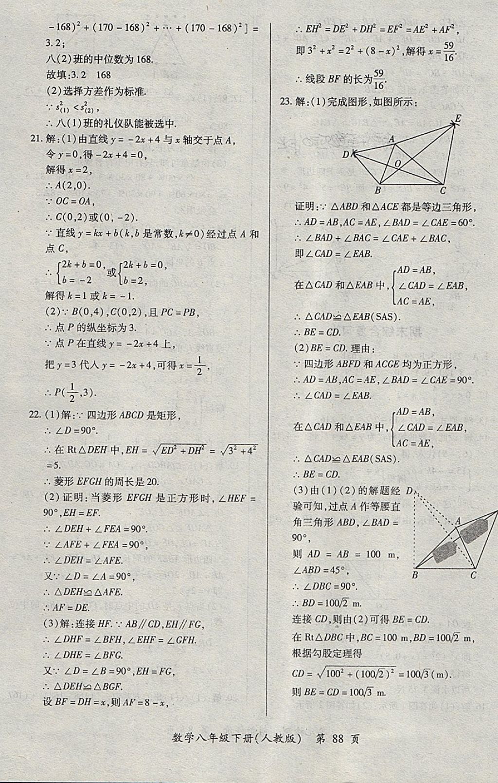 2018年新评价单元检测创新评价八年级数学下册人教版 第16页