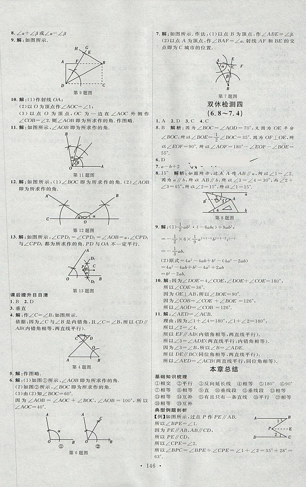 2018年优加学案课时通六年级数学下册O 第14页