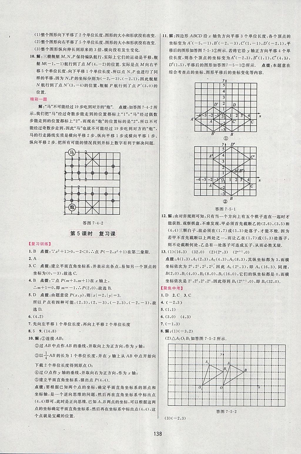 2018年三維數(shù)字課堂七年級(jí)數(shù)學(xué)下冊人教版 第11頁