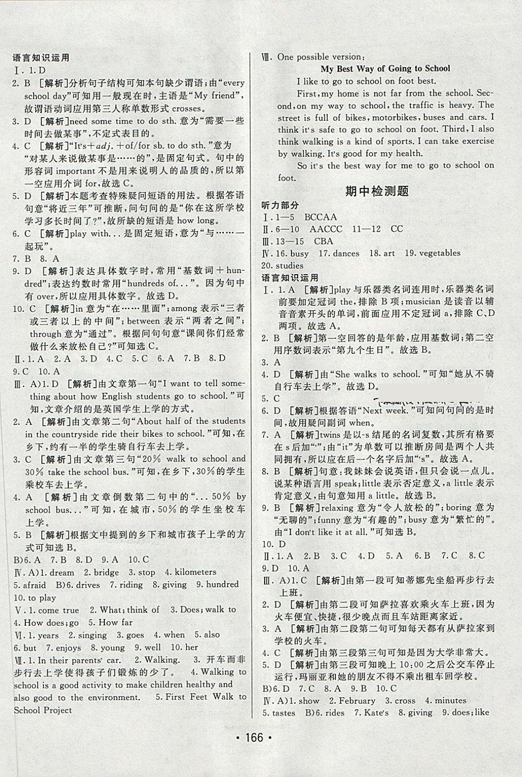 2018年同行學(xué)案學(xué)練測(cè)六年級(jí)英語下冊(cè)魯教版 第18頁