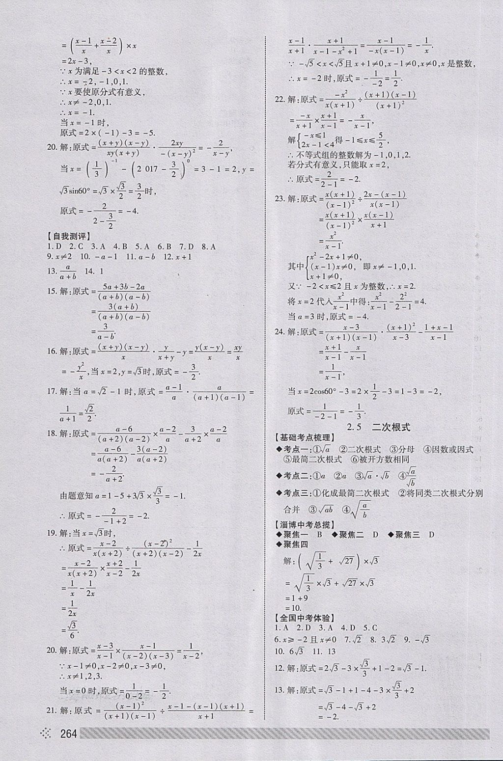 2018年淄博中考初中总复习全程导航数学 第3页