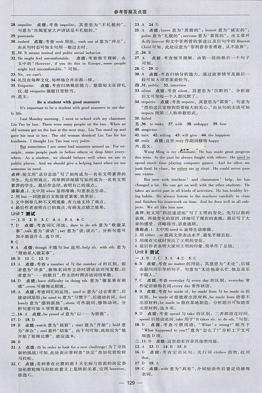 2018年綜合應(yīng)用創(chuàng)新題典中點(diǎn)八年級(jí)英語(yǔ)下冊(cè)魯教版五四制 第5頁(yè)