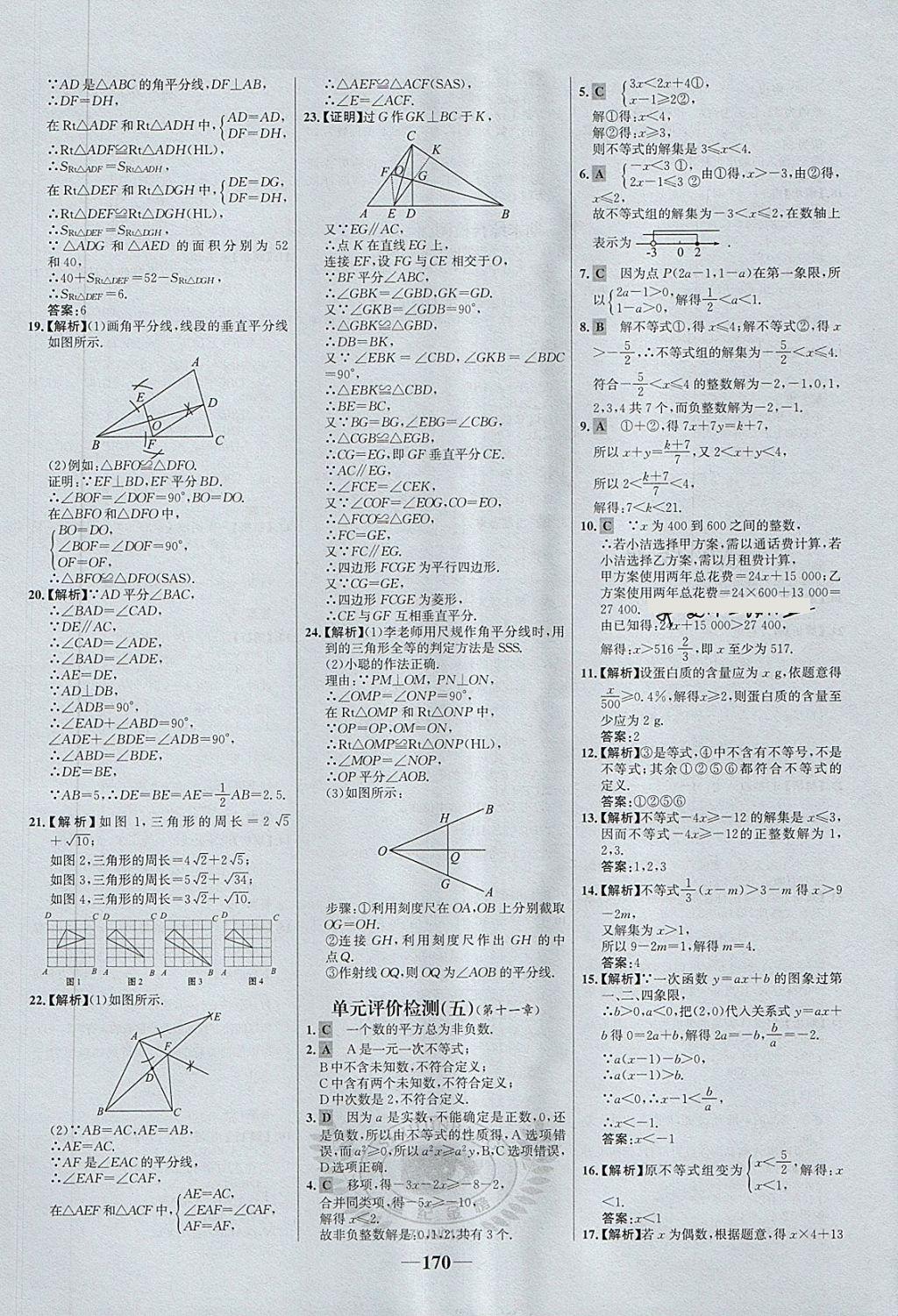 2018年世纪金榜百练百胜七年级数学下册鲁教版五四制 第34页