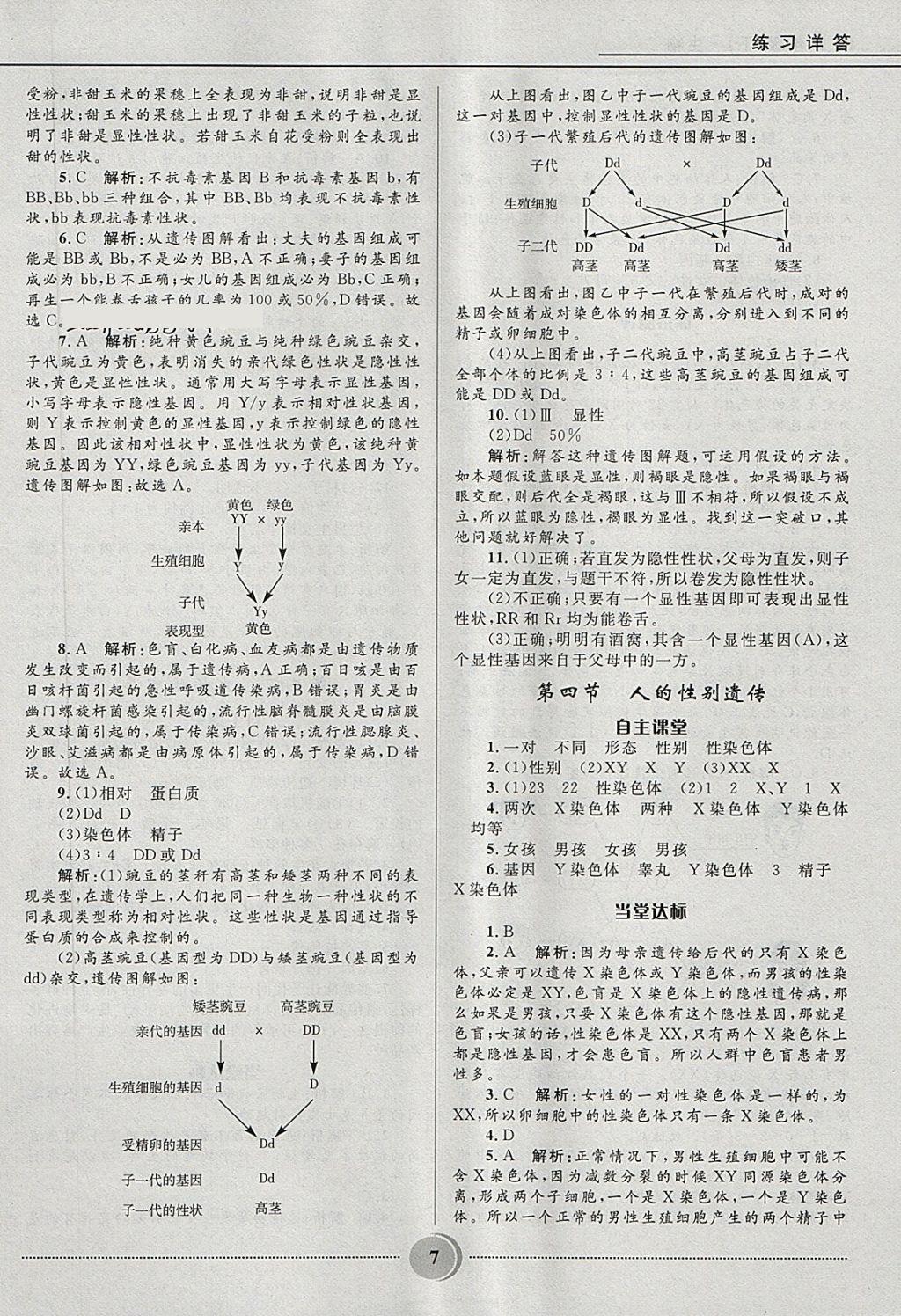 2018年夺冠百分百初中精讲精练八年级生物下册人教版 第7页