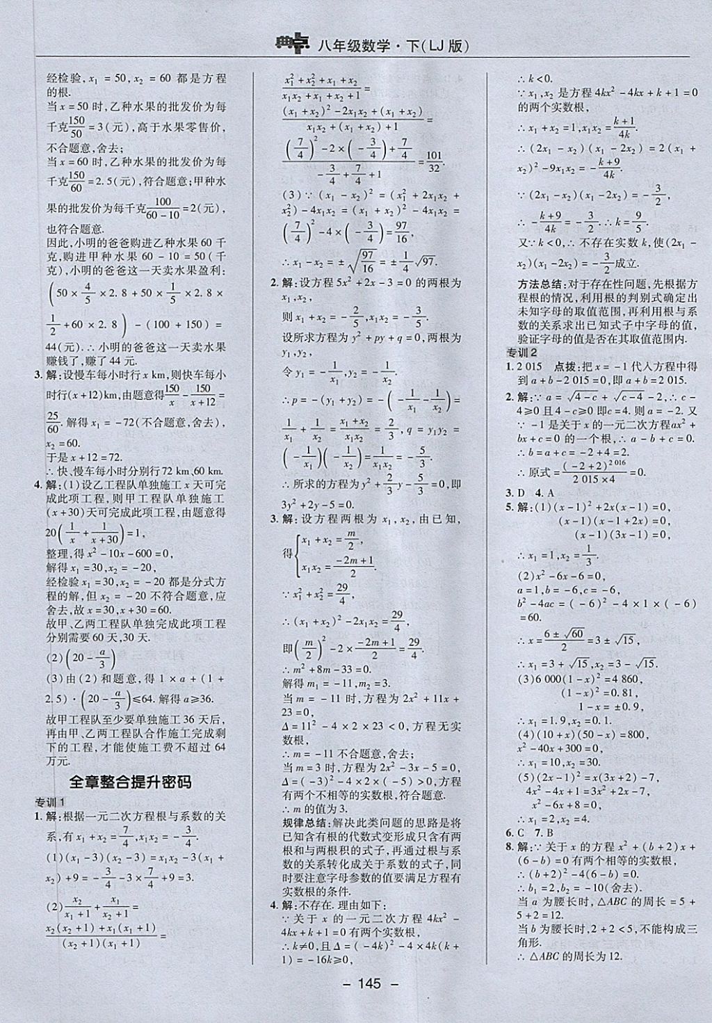 2018年綜合應(yīng)用創(chuàng)新題典中點八年級數(shù)學(xué)下冊魯教版五四制 第25頁