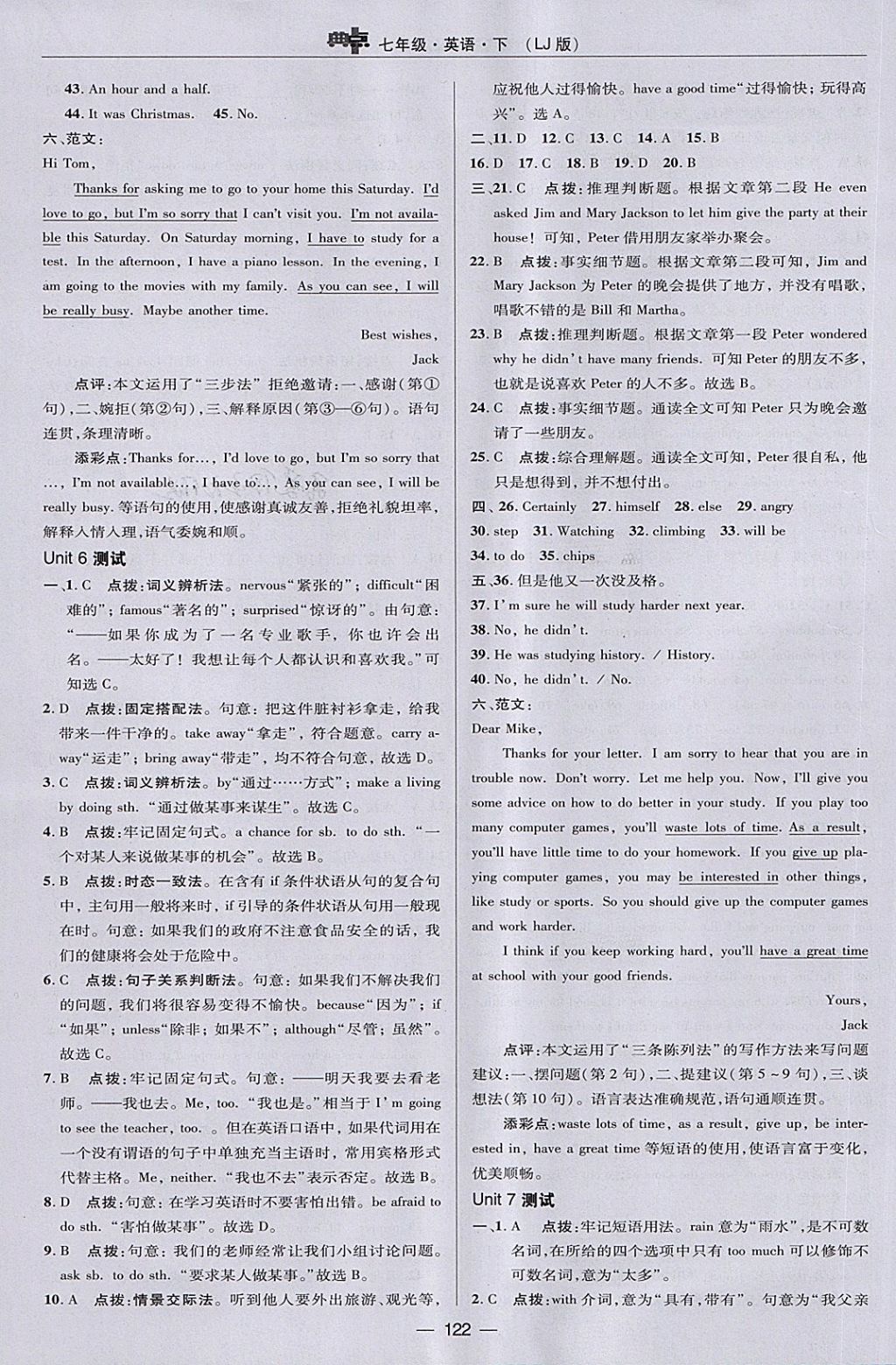 2018年綜合應(yīng)用創(chuàng)新題典中點七年級英語下冊魯教版五四制 第6頁