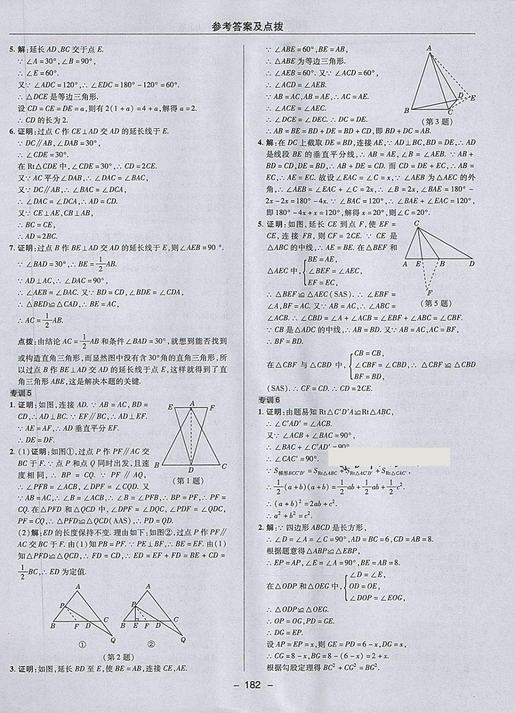 2018年綜合應(yīng)用創(chuàng)新題典中點(diǎn)七年級(jí)數(shù)學(xué)下冊(cè)魯教版五四制 第34頁(yè)