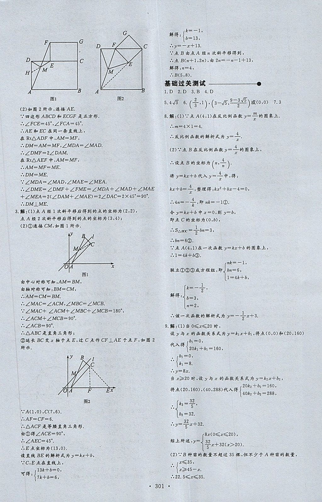 2018年天梯中考全程總復(fù)習(xí)數(shù)學(xué)五四專版 第49頁(yè)