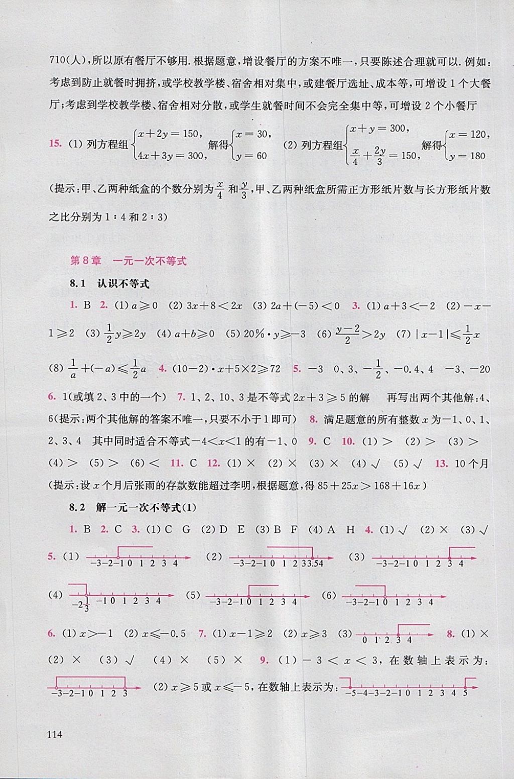 2018年同步練習(xí)冊(cè)七年級(jí)數(shù)學(xué)下冊(cè)華東師范大學(xué)出版社 第12頁(yè)