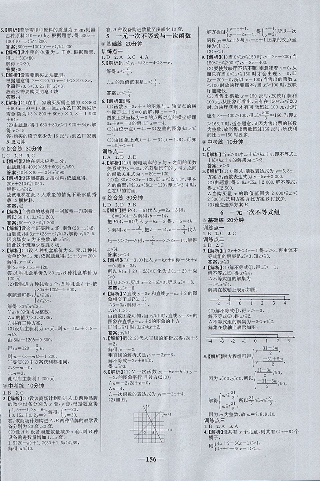 2018年世纪金榜百练百胜七年级数学下册鲁教版五四制 第20页