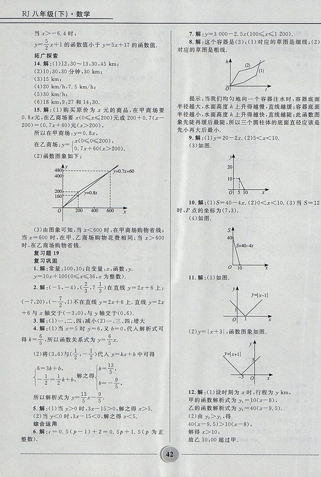 2018年奪冠百分百初中精講精練八年級數學下冊人教版 第42頁