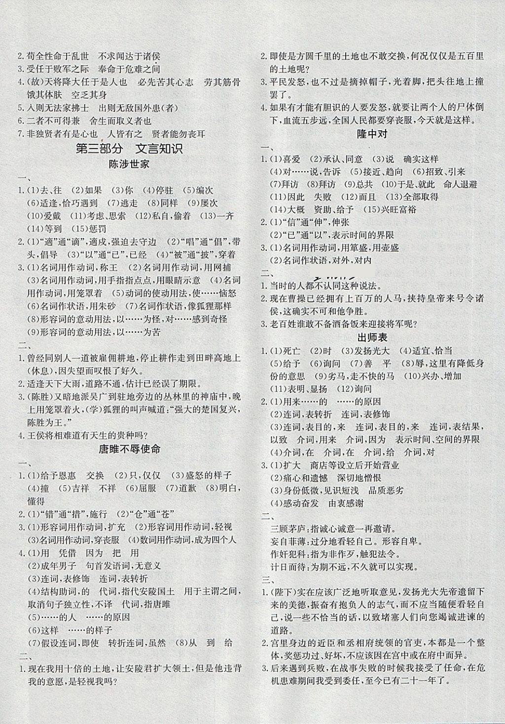 2018年學(xué)考傳奇語文淄博專版 第12頁