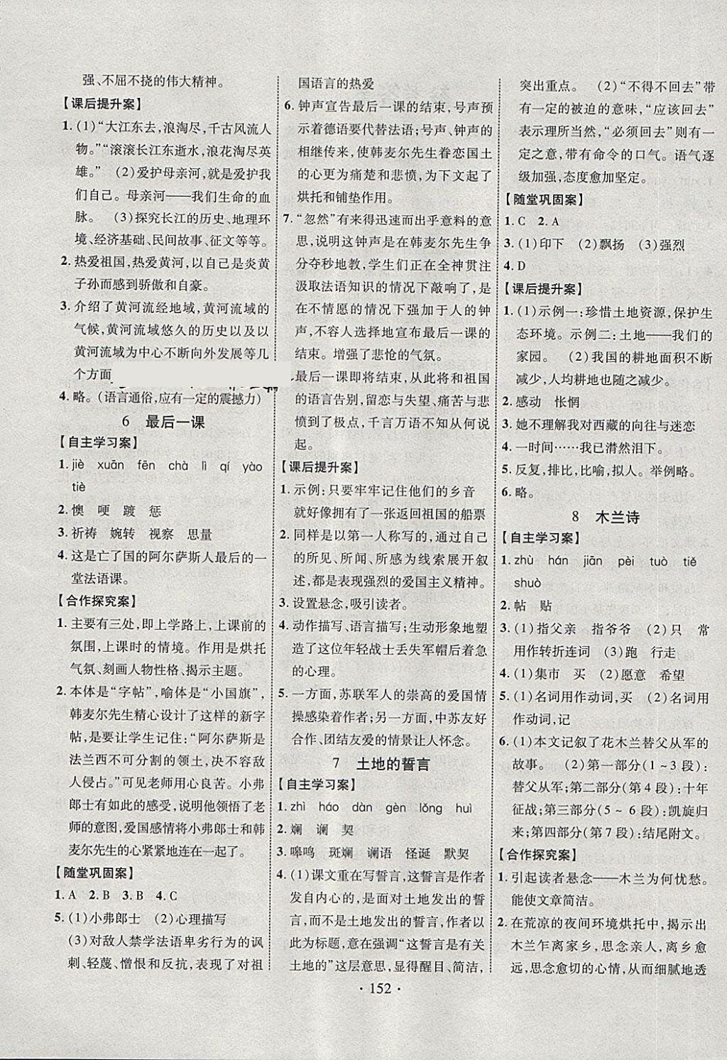 2018年课堂导练1加5七年级语文下册人教版 第4页