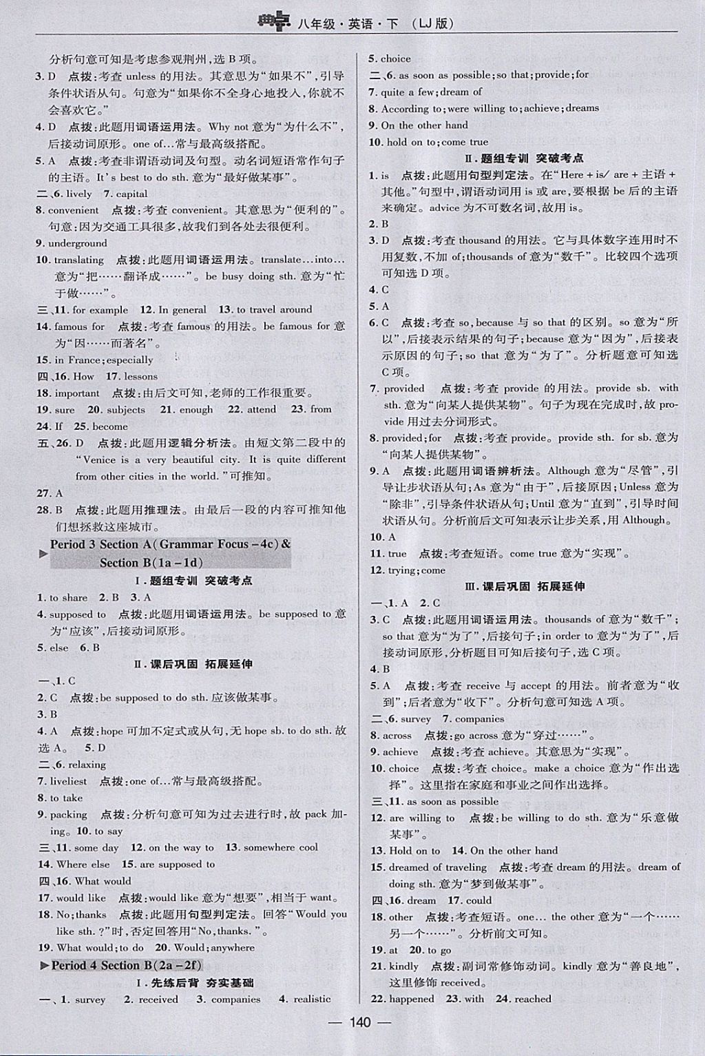 2018年綜合應(yīng)用創(chuàng)新題典中點(diǎn)八年級(jí)英語下冊(cè)魯教版五四制 第16頁(yè)