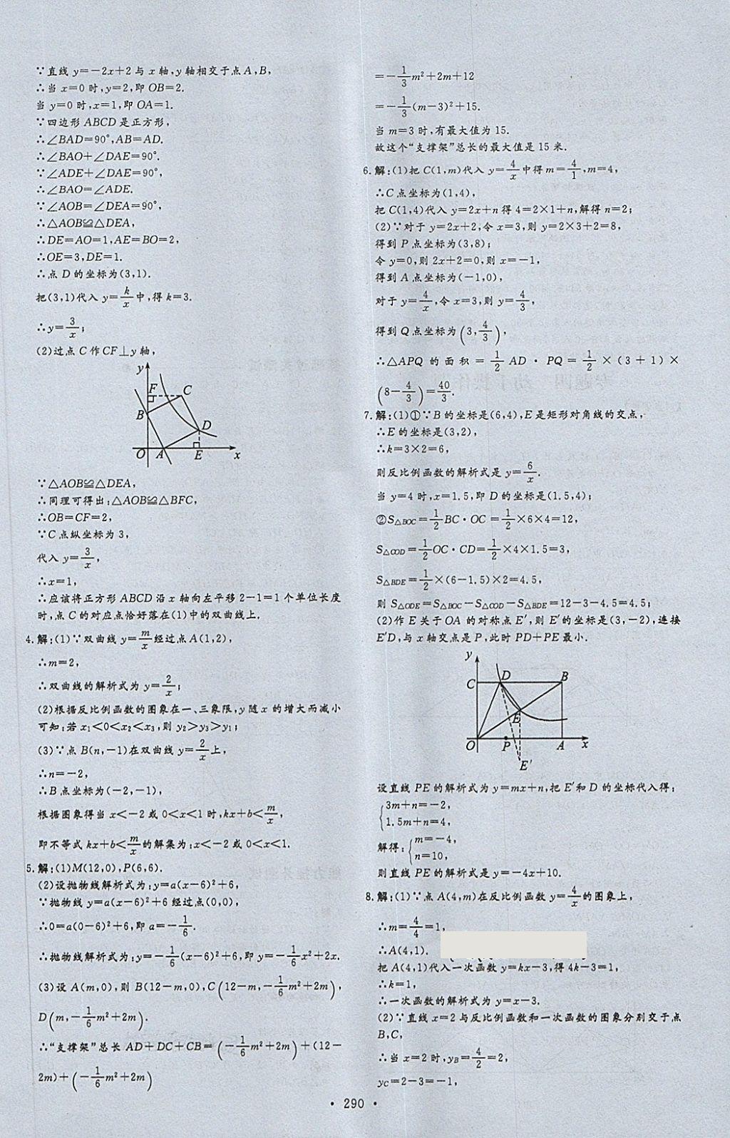 2018年天梯中考全程總復(fù)習(xí)數(shù)學(xué)五四專版 第38頁