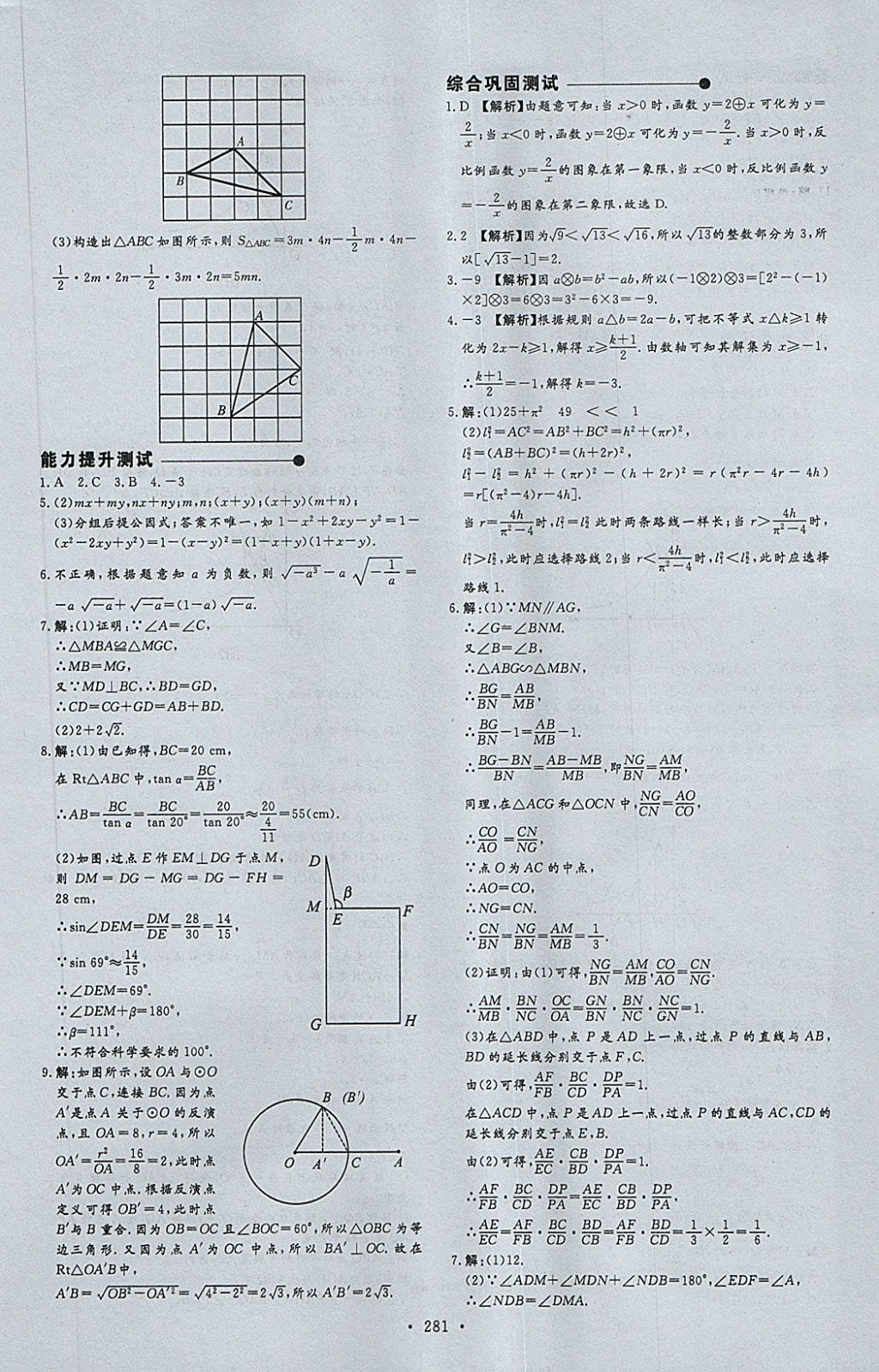 2018年天梯中考全程總復(fù)習(xí)數(shù)學(xué)五四專(zhuān)版 第29頁(yè)