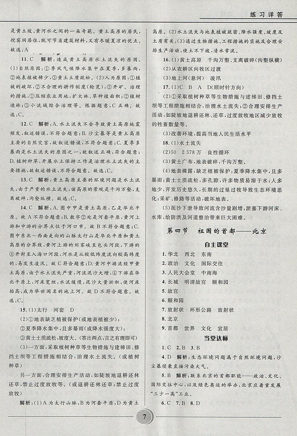 2018年奪冠百分百初中精講精練八年級(jí)地理下冊(cè)人教版 第7頁(yè)