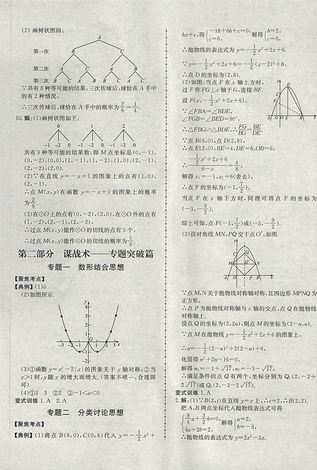 2018年學(xué)考傳奇數(shù)學(xué)淄博專版 第25頁