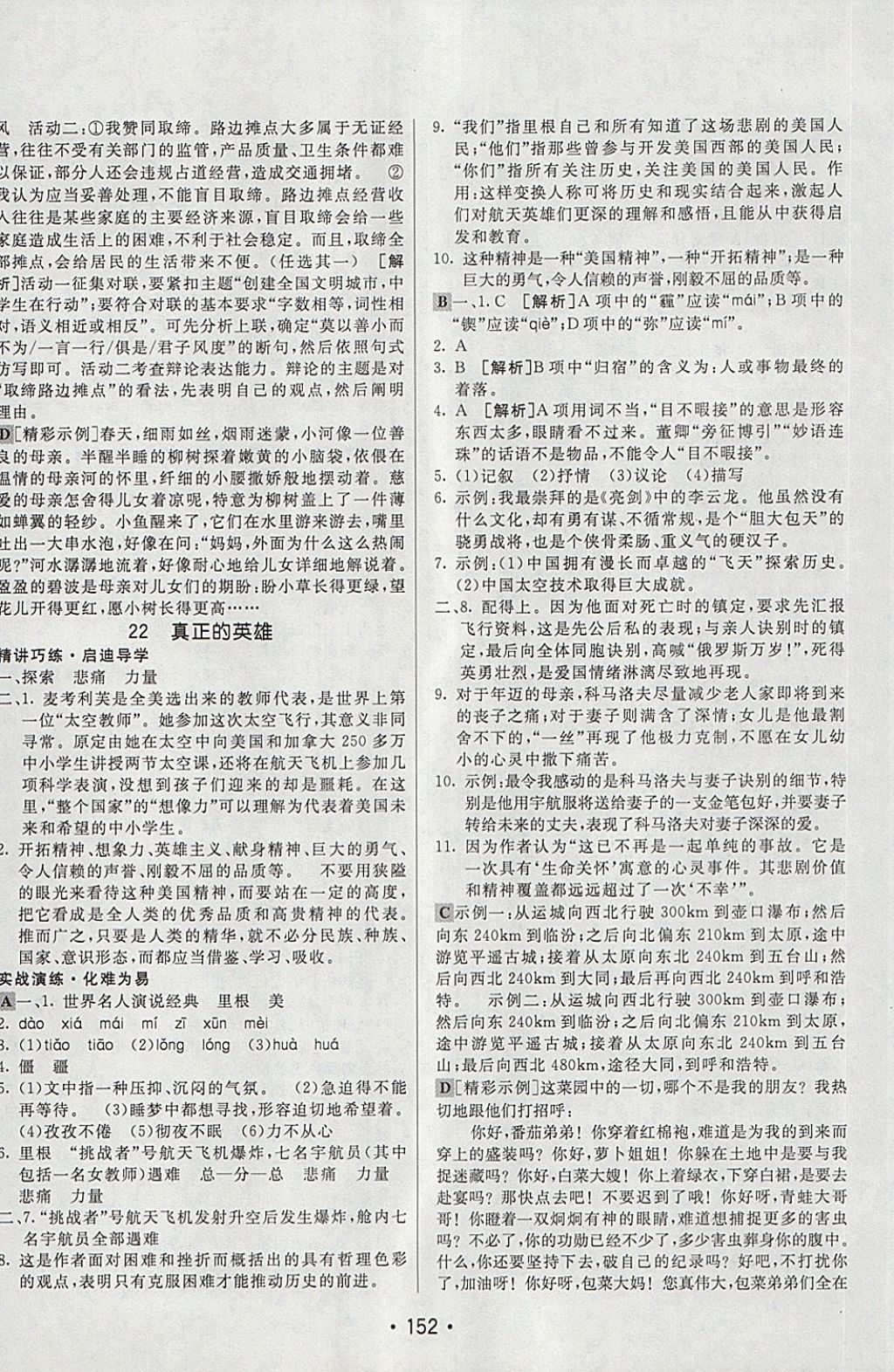 2018年同行學(xué)案學(xué)練測六年級語文下冊魯教版 第20頁