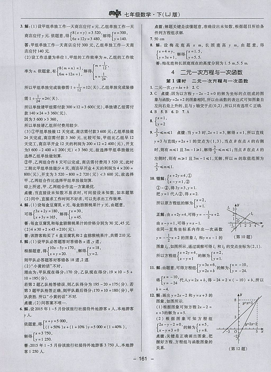 2018年綜合應(yīng)用創(chuàng)新題典中點(diǎn)七年級(jí)數(shù)學(xué)下冊(cè)魯教版五四制 第13頁(yè)