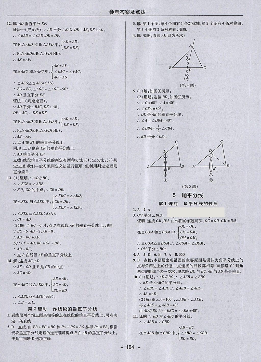 2018年綜合應(yīng)用創(chuàng)新題典中點(diǎn)七年級(jí)數(shù)學(xué)下冊(cè)魯教版五四制 第36頁